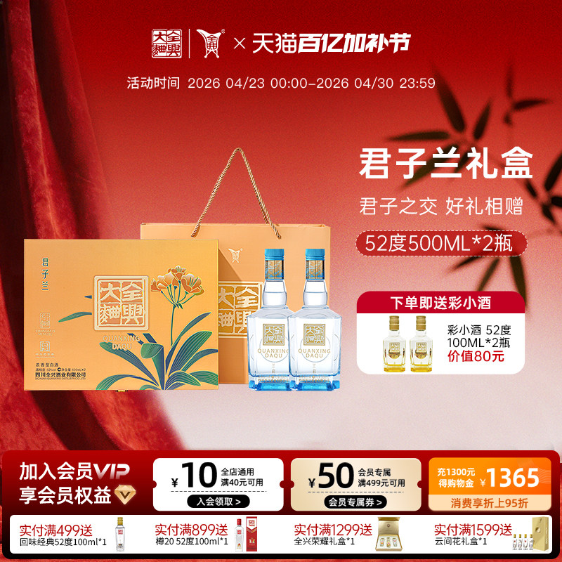 【酒厂自营】成都全兴君子兰礼盒52度500ml*2浓香型高度白酒