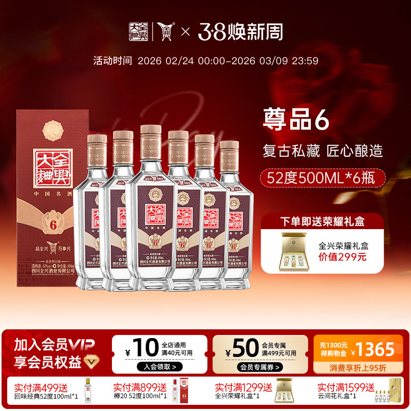四川全兴大曲尊品6浓香型白酒纯粮酿造52度500ml*6瓶