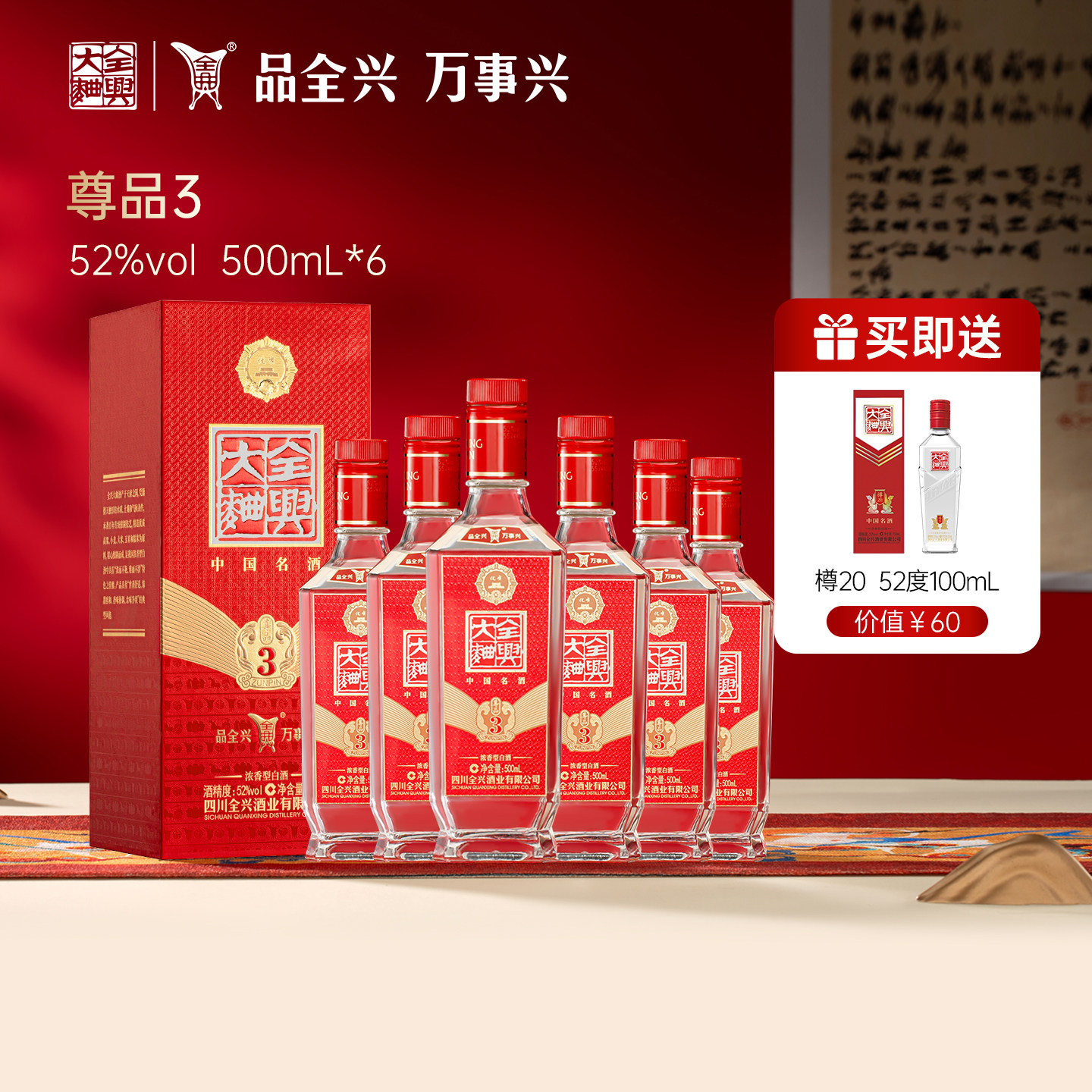 四川全兴大曲尊品3 52度500ml*6浓香型白酒纯粮酿造