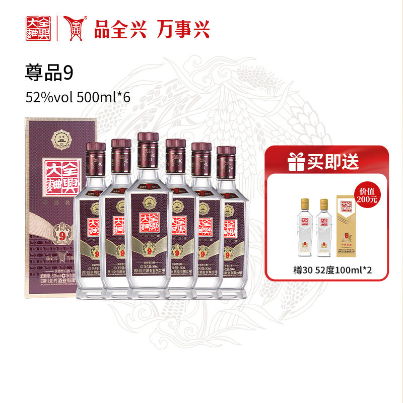 四川全兴大曲尊品9 52度500ml*6浓香型白酒纯粮酿造