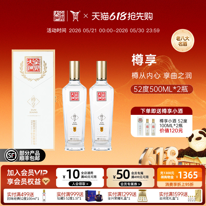 【酒厂自营】成都全兴大曲樽享52度500ml*2瓶双支装纯粮白酒