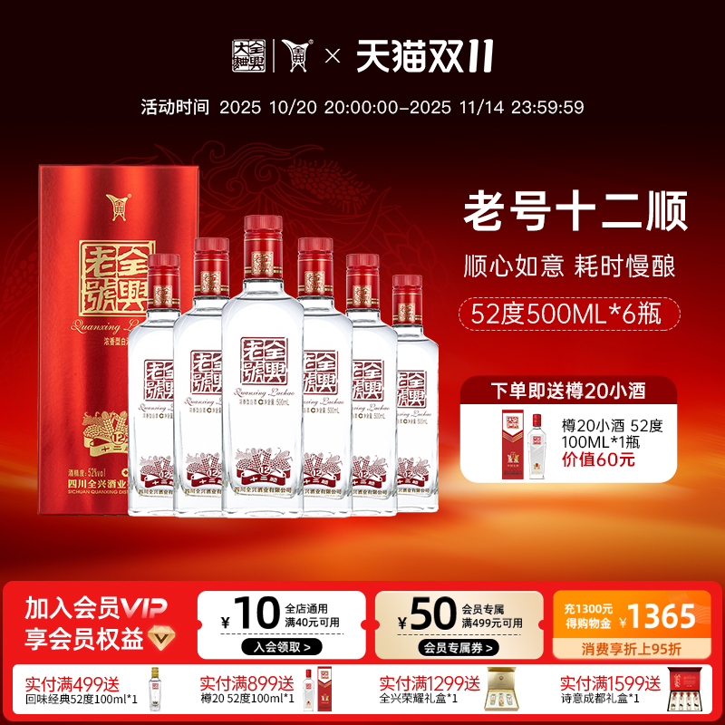 【酒厂直营】全兴大曲老号十二顺52度500ml*6瓶浓香型高度白酒