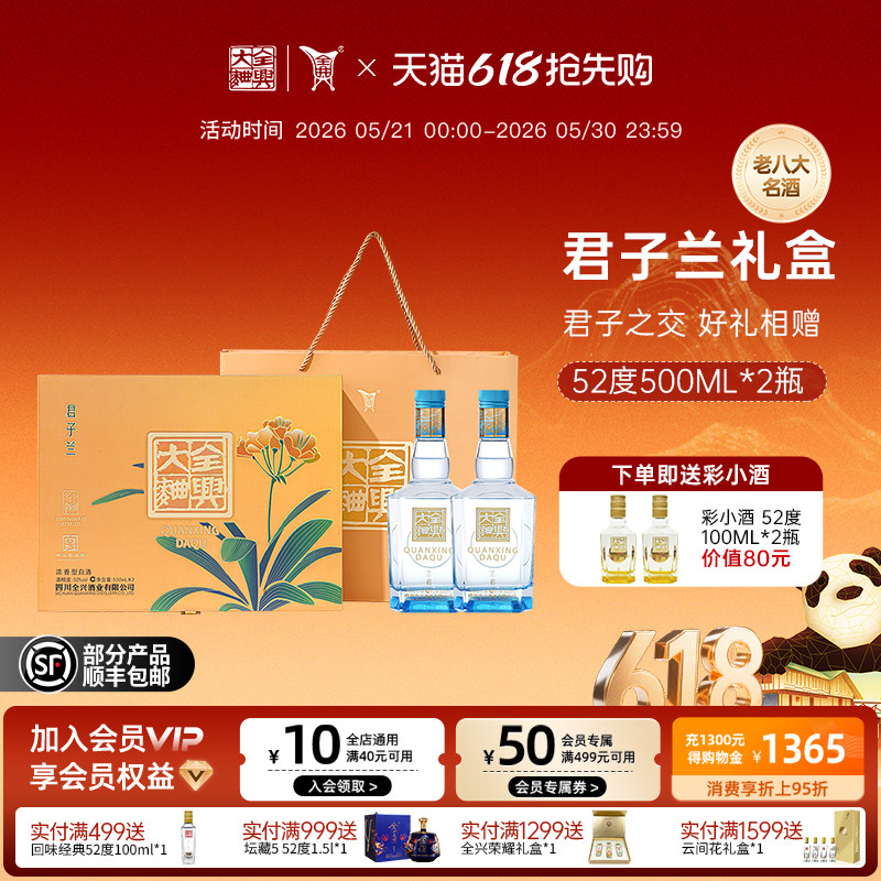 【酒厂自营】成都全兴君子兰礼盒52度500ml*2浓香型高度白酒