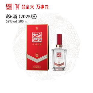 【酒厂自营】四川全兴大曲彩6酒（2025）52度500ml浓香型高度酒