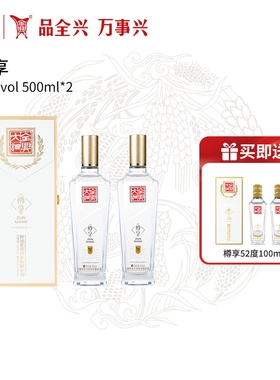 【酒厂自营】成都全兴大曲樽享52度500ml*2瓶双支装纯粮白酒
