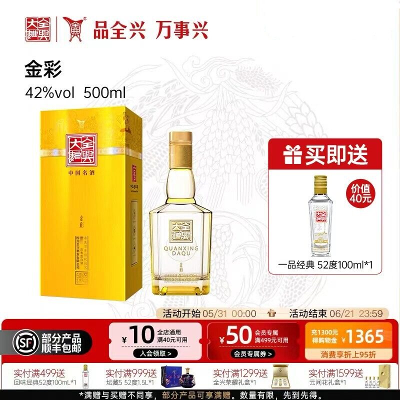 【酒厂直营】成都全兴大曲金彩42度500ml浓香型纯粮高度白酒送礼