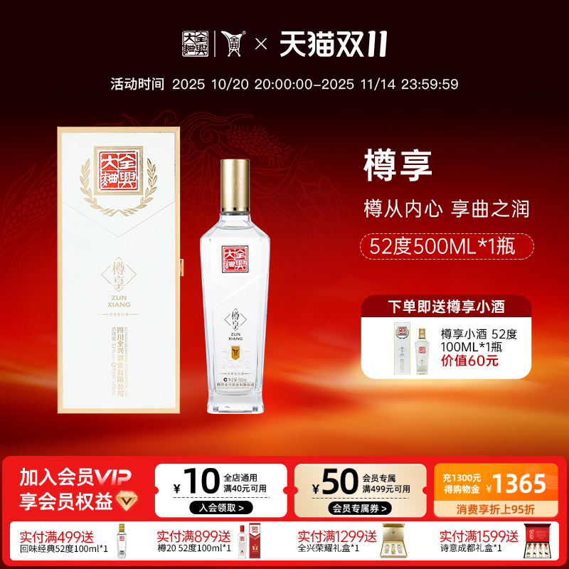 【酒厂直营】全兴大曲樽享52度500ml浓香型高度白酒 纯粮酿造