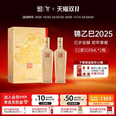 【酒厂自营】全兴大曲蛇年生肖酒52度500ml*2礼盒装浓香型送礼