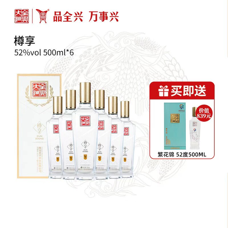 【酒厂自营】成都全兴大曲樽享52度500ml*6浓香型纯粮酿造白酒