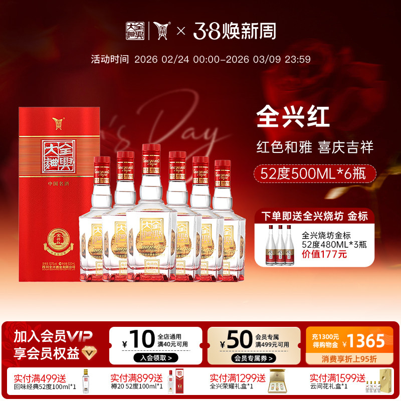 【酒厂直营】全兴大曲全兴红52度500ml*6浓香型高度白酒整箱