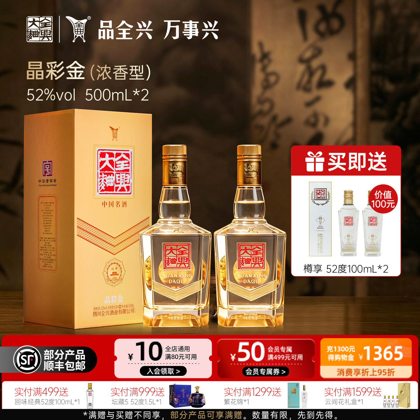 全兴大曲白酒晶彩金52度500ml*2图片