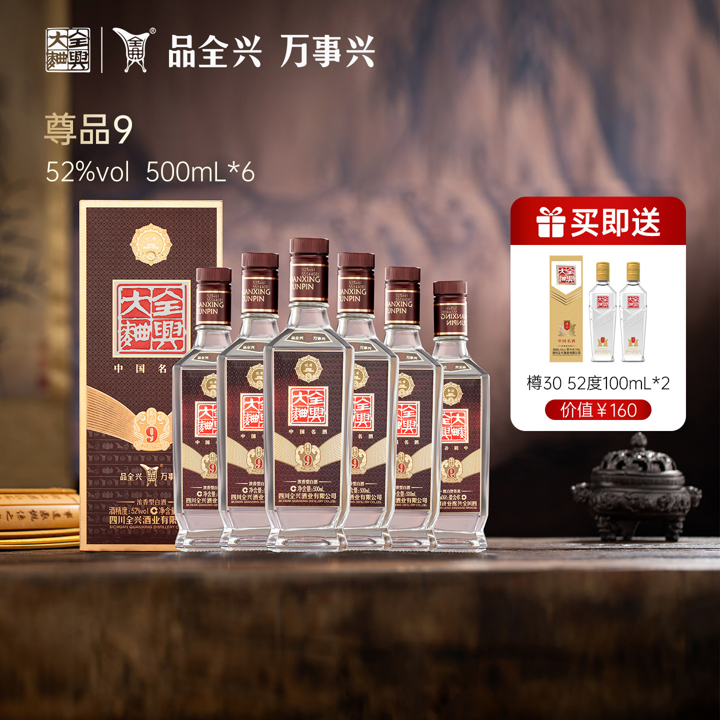 四川全兴大曲尊品9 52度500ml*6浓香型白酒纯粮酿造