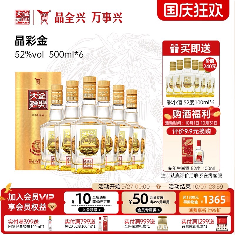 【酒厂自营】全兴大曲晶彩金52度500ml*6浓香型高度白酒整箱