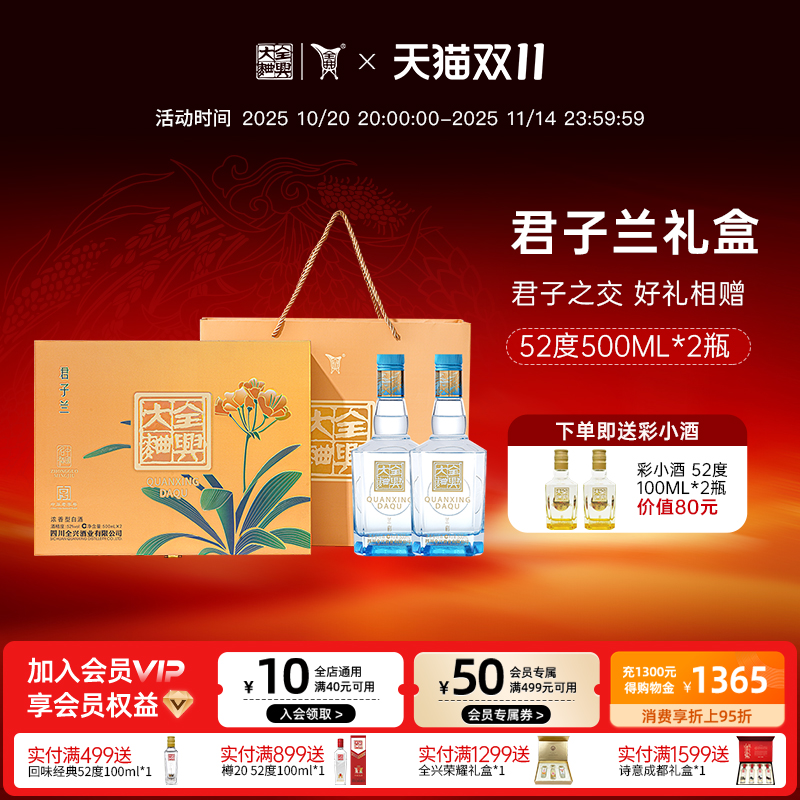 【酒厂自营】成都全兴君子兰礼盒52度500ml*2浓香型高度白酒