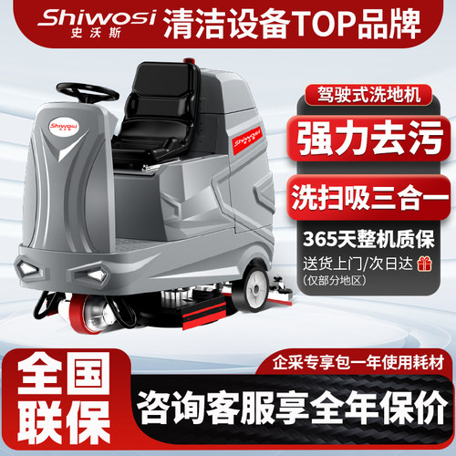 史沃斯大型洗地机含税询单有礼