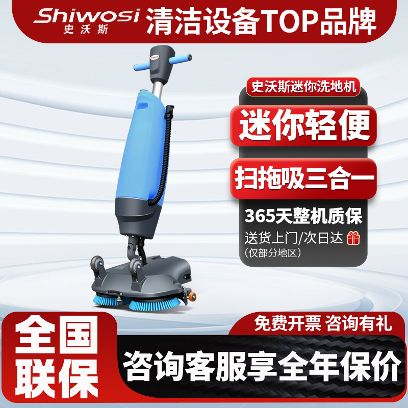 史沃斯V1手推式洗地机小型吸扫拖一体机商用超市扫地机公司拖地机