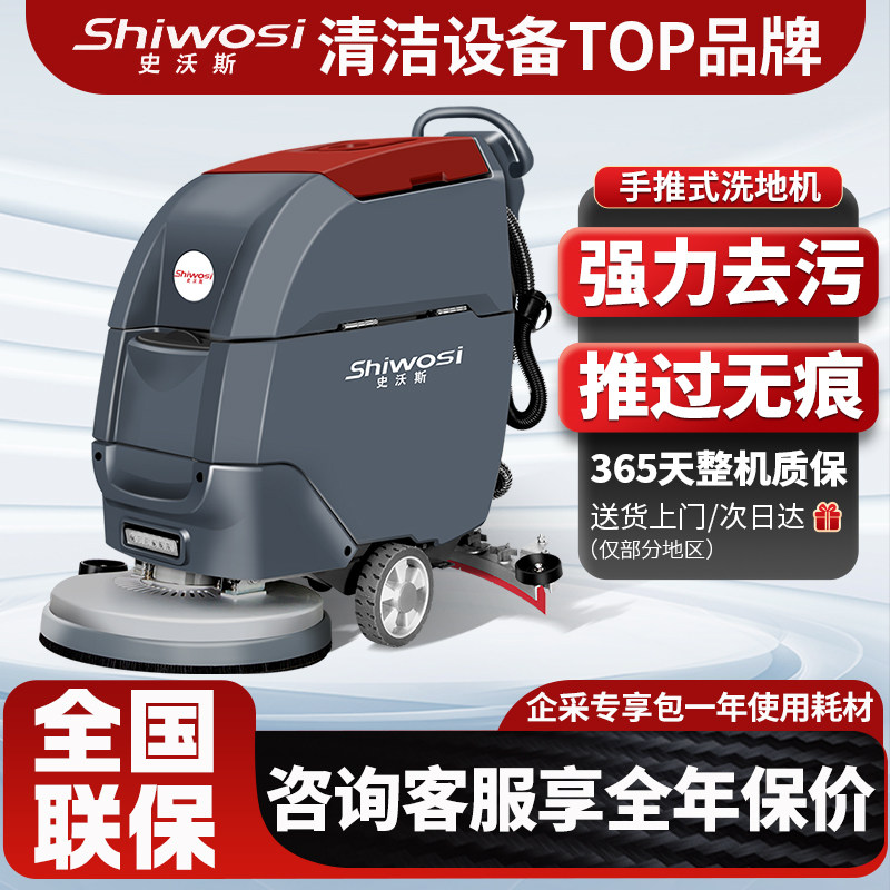 史沃斯V6手推式洗地机商用小型工业用工厂车间商场超市电动拖地机