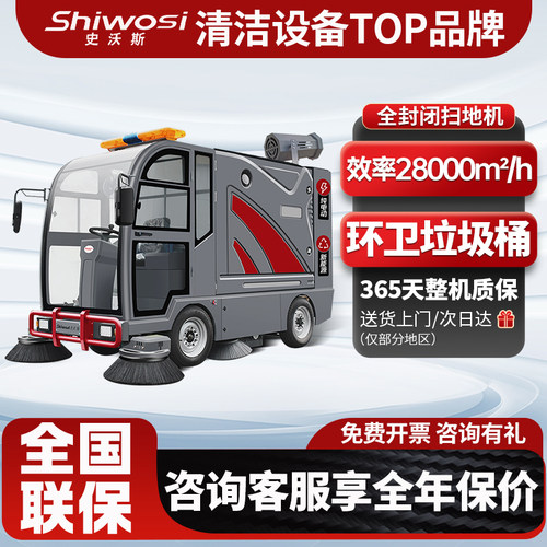 史沃斯S15驾驶式扫地机商用工厂车间工业用扫地车户外马路清扫车