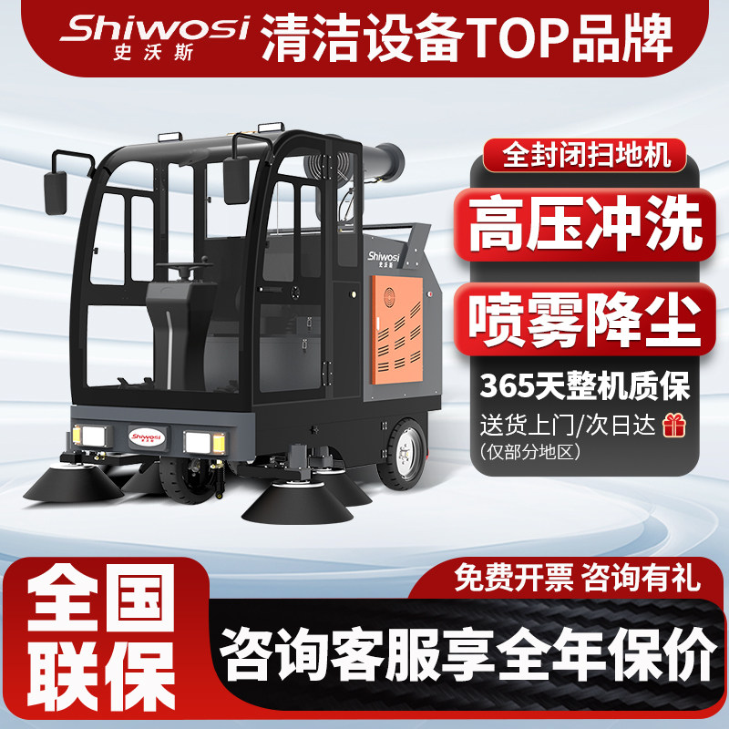 史沃斯S10驾驶式扫地机商用工厂车间工业用扫地车户外马路清扫车