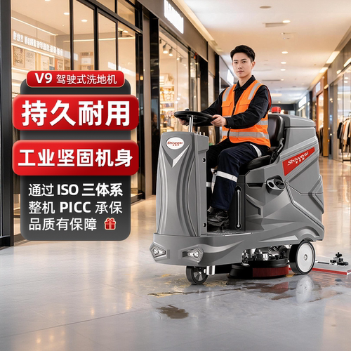 史沃斯驾驶式洗地机免费上门试机
