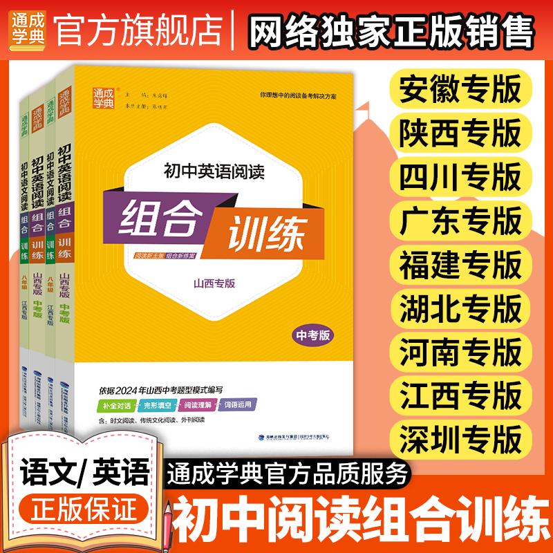 初中语文/英语阅读组合训练