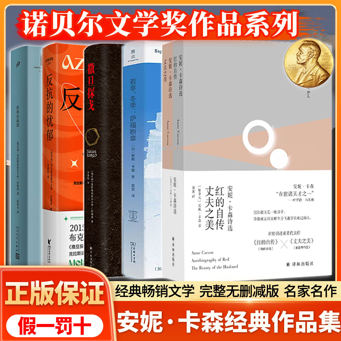 【2026诺贝尔文学奖】安妮卡森作品红的自传丈夫之美若非冬季素水萨福断章拉斯洛代表作撒旦探戈反抗的忧郁仁慈的关系