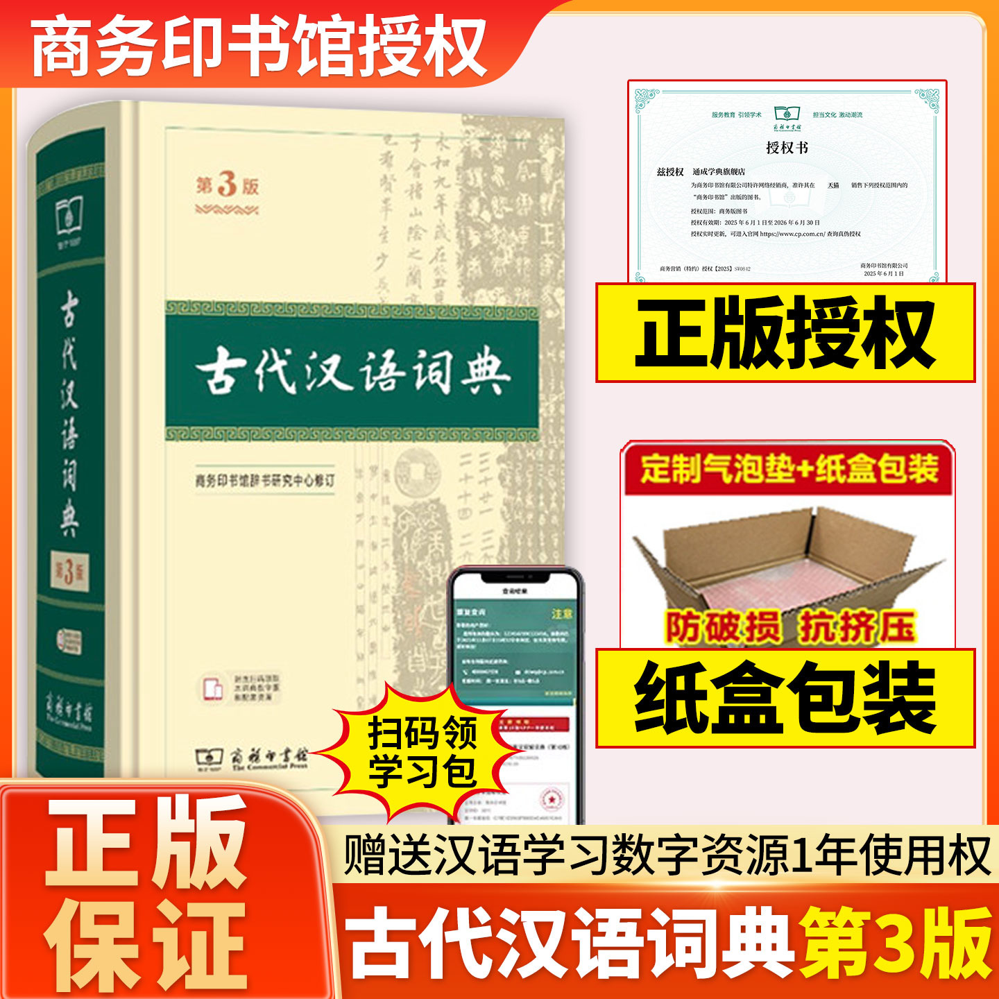 【纸盒发货】古代汉语词典第3版商务印书馆初高中学生古汉语文言文词典辞典正版书图片