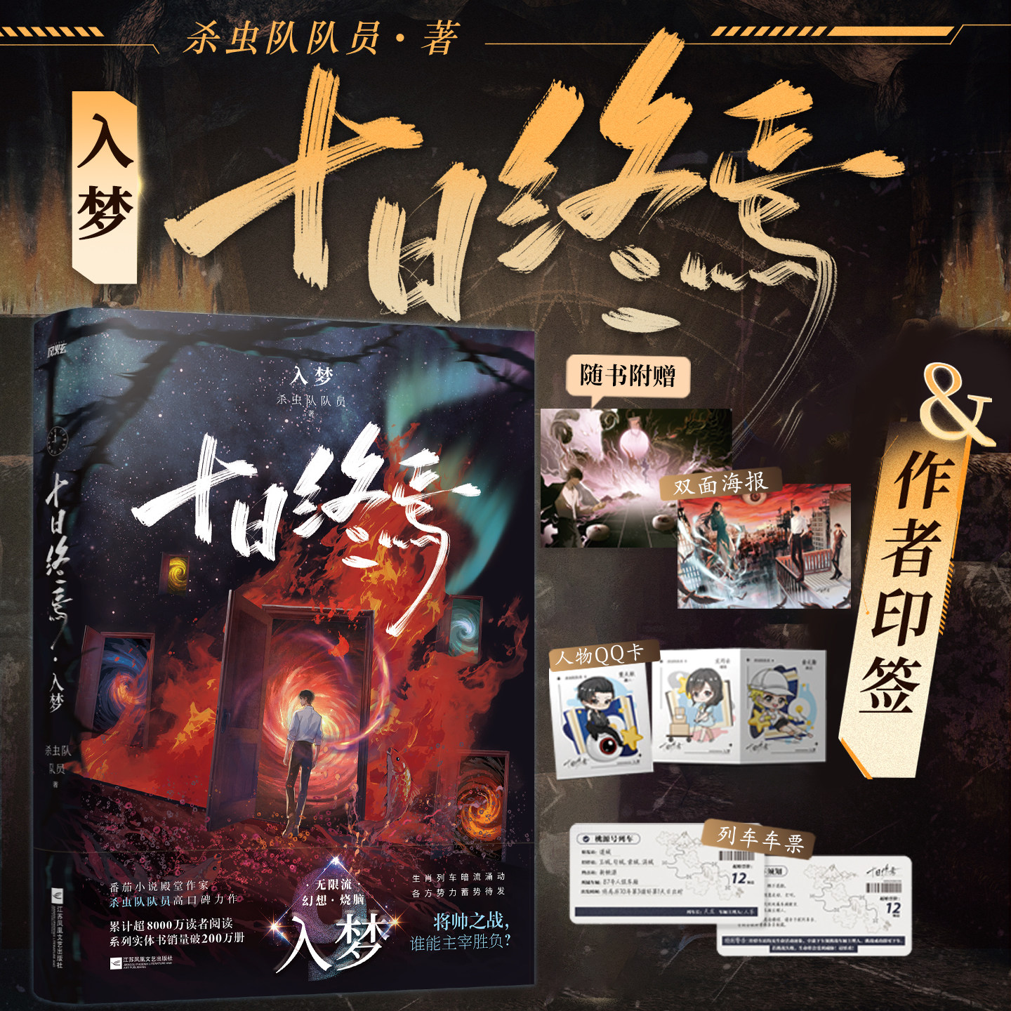 【正版保证】十日终焉9入梦8因果7极道实体书全套正版白羊万相囚笼迷城不息乐园杀虫队队员作品12345678悬疑推理无限流脑洞小说