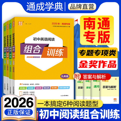 初中阅读组合训练南通专版