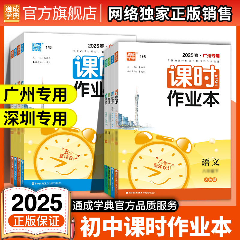 【广州/深圳】通成学典初中课时作业本英语上海牛津版七年级八年级九年级789上册下册同步课本练习册