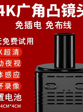 4K摄像头电池高清连手机远程4G5G无需网络wifi监控器通用凸镜猫眼