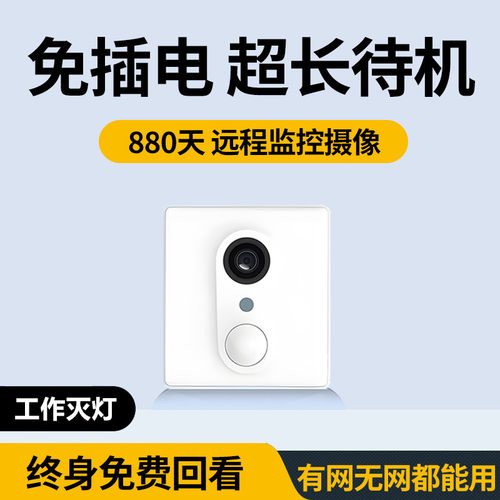摄像头无线手机远程免插电监控器