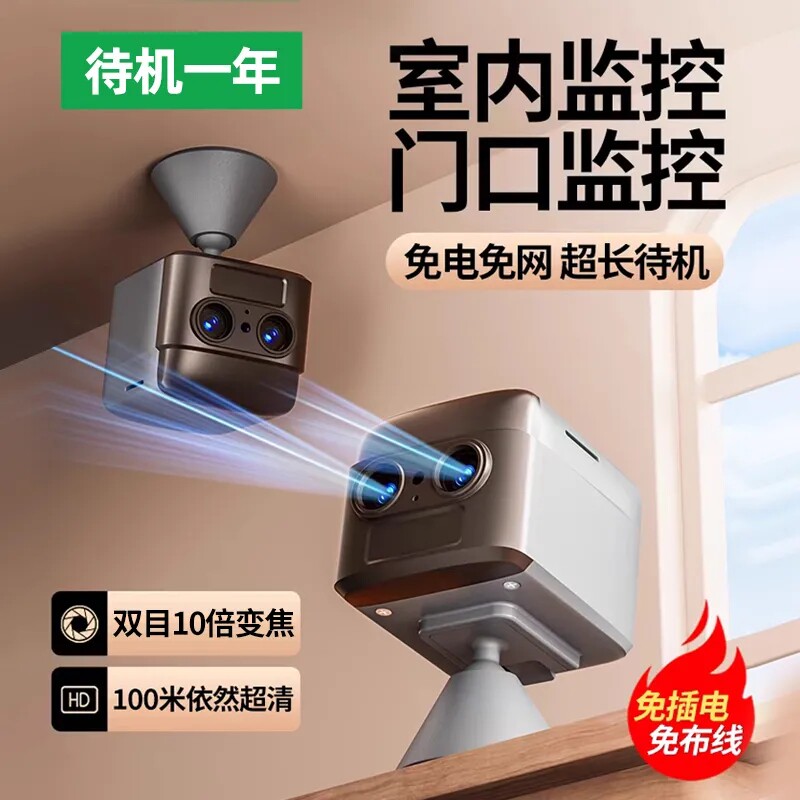 4g轻巧摄像头超清室内室外不插电