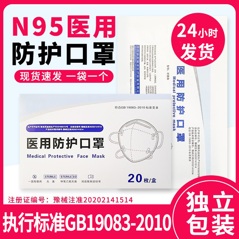 N95级医用防护口罩灭菌级