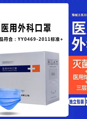 独立包装一次性医用外科口罩亚都运达无菌灭菌成人耳挂式加厚三层
