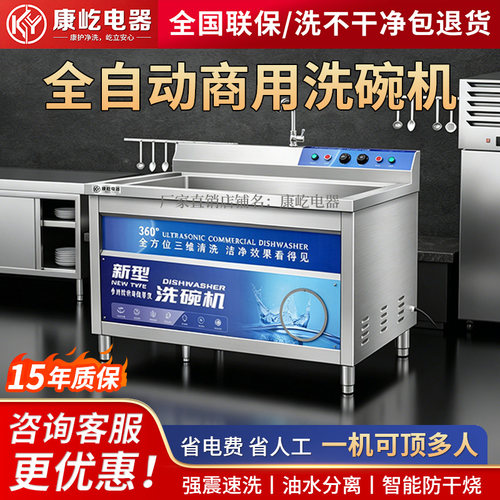 康屹电器超声波商用洗碗机智定时