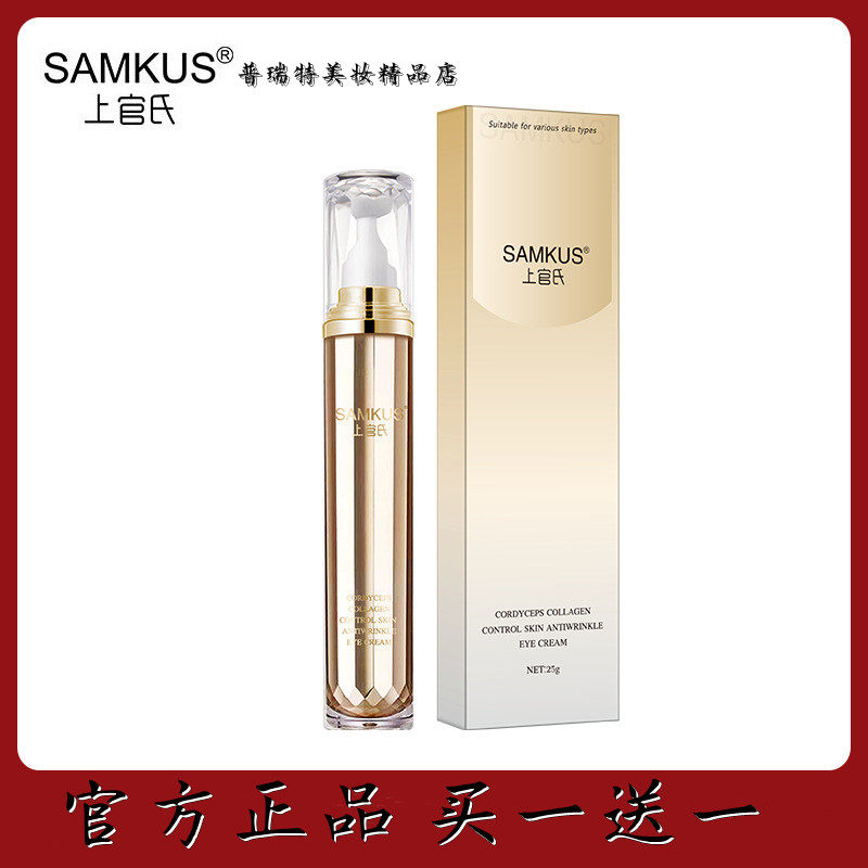 上官氏鹿胶原虫草御容抗皱眼霜保湿温和滋润滚珠眼霜