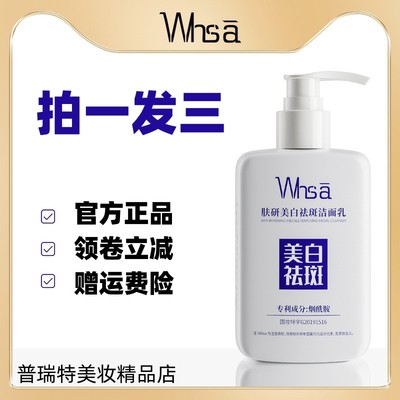 Whsa肤研美白祛斑洁面乳（200g/瓶）泡沫丰富绵密洁净清爽不紧绷