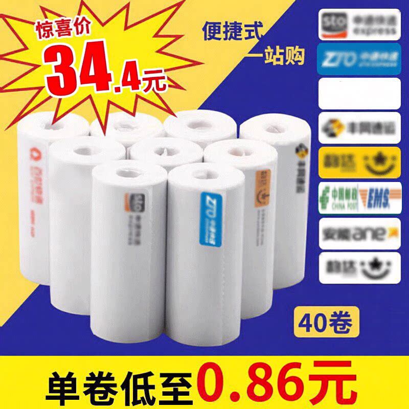 一联快递单打印纸圆中通申通韵达百世电子面单76*130菜鸟安能空白