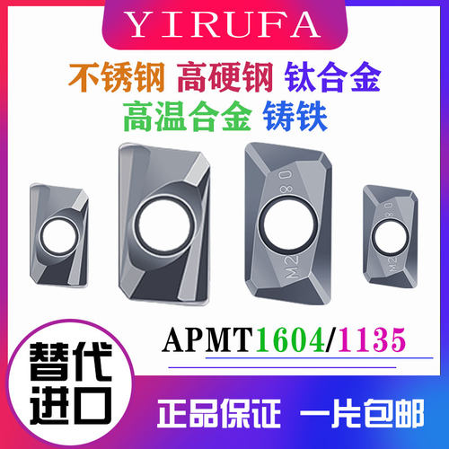 APMT1604铣刀片不锈钢专用