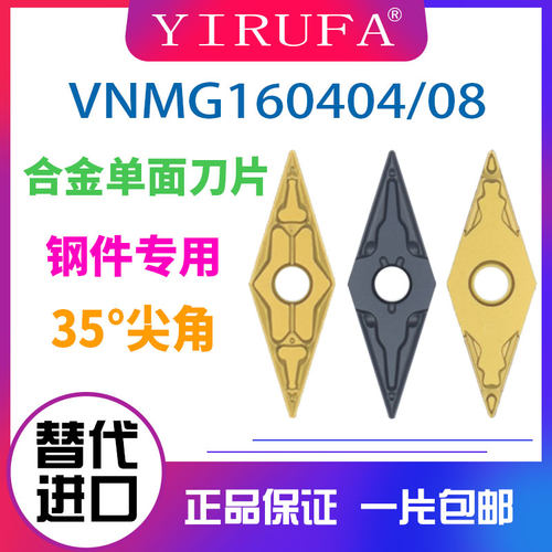数控刀片35度双面大菱形VNMG160404-TM 08-MA HQ车床刀粒钢件专用 - 封面