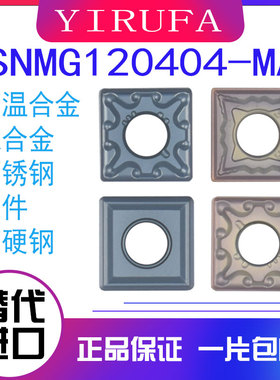 数控刀片刨槽机正方形四方形不锈钢专用SNMG120404-HS 0408-MS MA