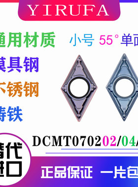小菱形数控刀片DCMT070204-MV VP15TF 02 08MV内孔镗孔刀粒不锈钢