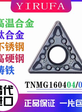 数控刀片双面三角形TNMG160403不锈钢外圆刀粒160408刀头高温合金