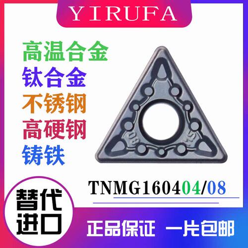 数控刀片TNMG160404/08/03三角形
