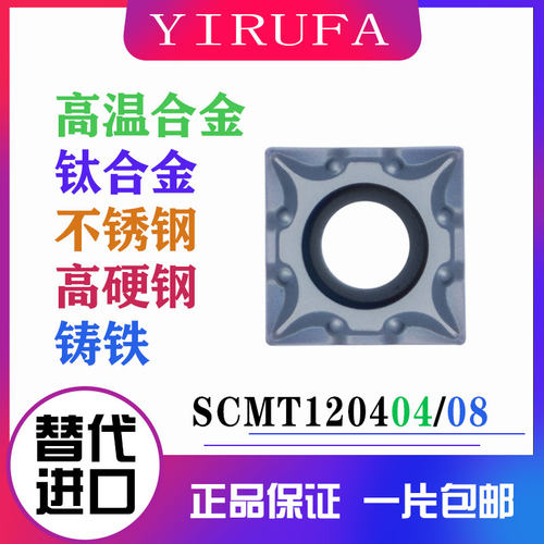 数控刀片SCMT120408-TM