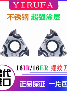 外螺纹刀片60度美制16ER内螺纹牙刀55度英制16IR挑丝刀不锈钢专用