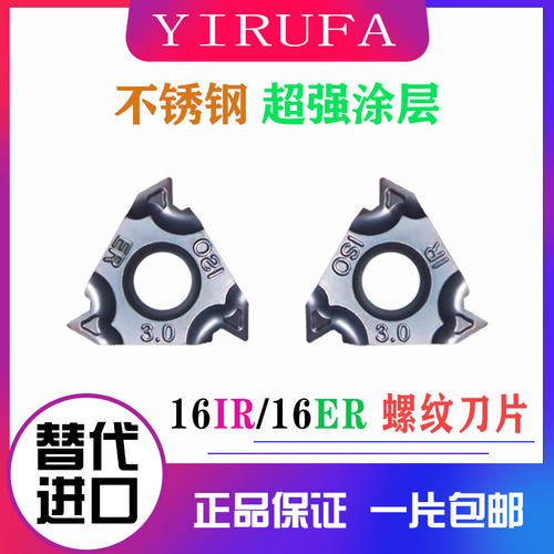螺纹刀片16ER16IR不锈钢专用