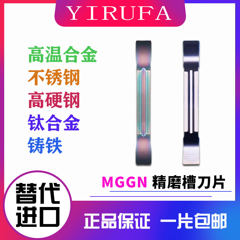 七彩高硬切断刀粒MGGN300-JM