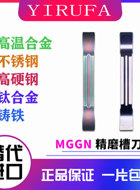 淬火数控槽刀片七彩高硬切断刀粒MGGN300-JM 200 250 400 500超硬